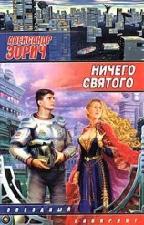 читать Топоры и Лотосы