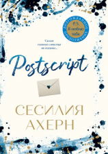 читать Postscript