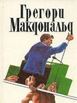 читать Флетч и Мокси