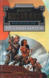 читать Love Song from the Stars
