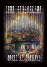 читать Право на попытку