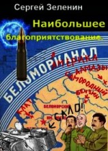 читать Максимальное благоприятствование