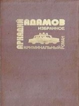 читать Со многими неизвестными