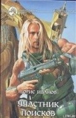 читать Участник поисков