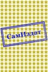 читать Плюс один