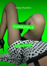 читать Cunnilingus. Sposato su kikimore