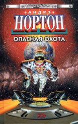 читать Полет на Йиктор