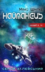 читать Наемник