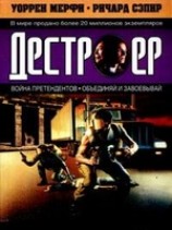 читать Объединяй и завоевывай