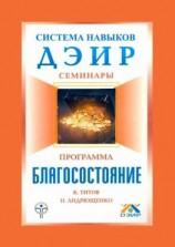 читать Благосостояние