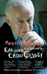 читать Как узнать и изменить свою судьбу. Способности, темперамент, характер