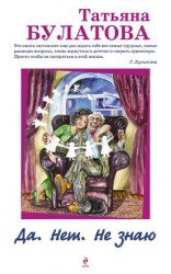читать Да. Нет. Не знаю