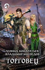 читать Торговец