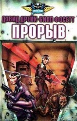 читать Прорыв