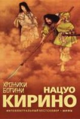 читать Хроники богини
