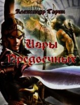 читать Игры Предвечных