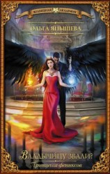 читать Владычицу звали?