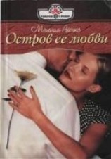читать Остров ее любви