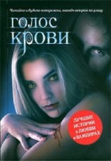 читать Голос крови
