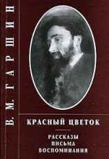 читать Трус