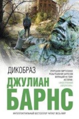читать Дикобраз