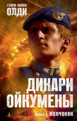 читать Волчонок