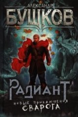 читать Радиант