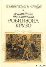 читать Дальнейшие приключения Робинзона Крузо (Дальнейшие приключения Робинзона Крузо