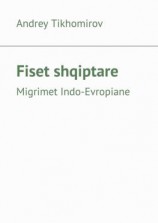читать Fiset shqiptare. Migrimet Indo-Evropiane