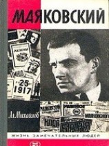 читать Маяковский