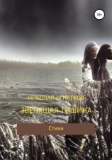 читать Звенящая тишина