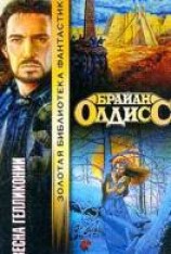 читать Весна Геликонии