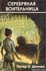 читать Серебряная воительница