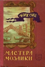читать Мастера мозаики