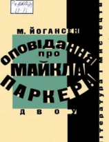 читать Списана спина