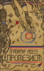 читать Протезист