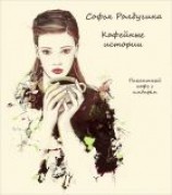 читать Пикантный кофе с имбирём