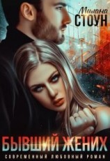 читать Заносчивая