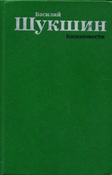 читать Киноповести