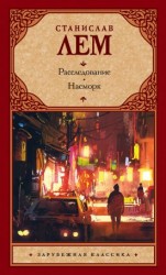 читать Расследование. Насморк