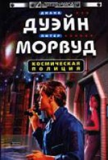 читать Убийца мозга