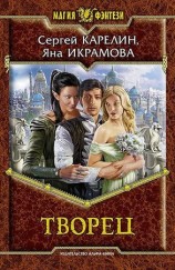 читать Творец