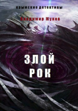 читать Зой рок