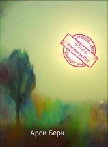 читать В поисках Рая