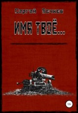 читать Имя твоё