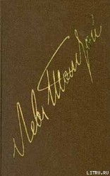читать Том 18. Избранные письма 1842-1881