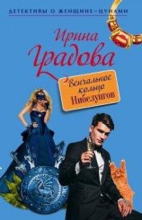 читать Венчальное кольцо Нибелунгов