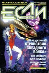 читать «Если», 1996 № 11