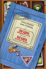 читать Загадка вечернего звонка