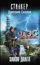 читать Закон Долга